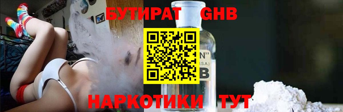 Зима  Бутират  Вход с VPN  БУТИРАТ оксибутират 