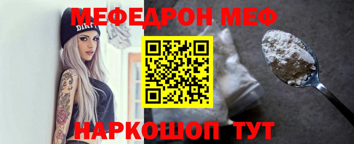 Зима  МЯУ-МЯУ VHQ  Мефедрон 4 MMC  Вход с VPN 