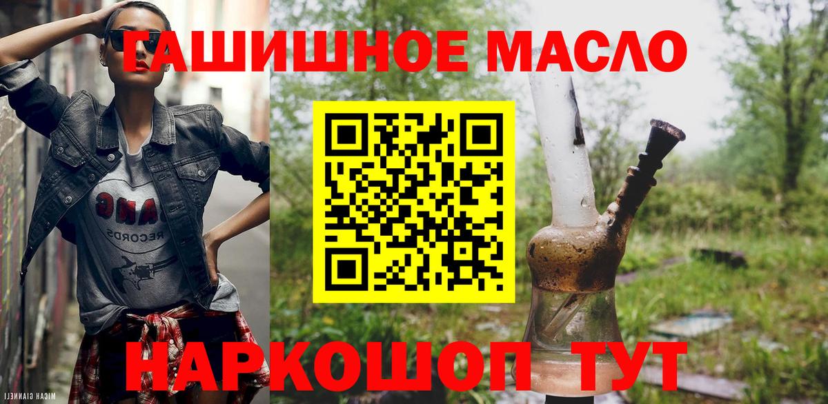 Зима  Дистиллят ТГК гашишное масло  закладка  Вход с VPN 
